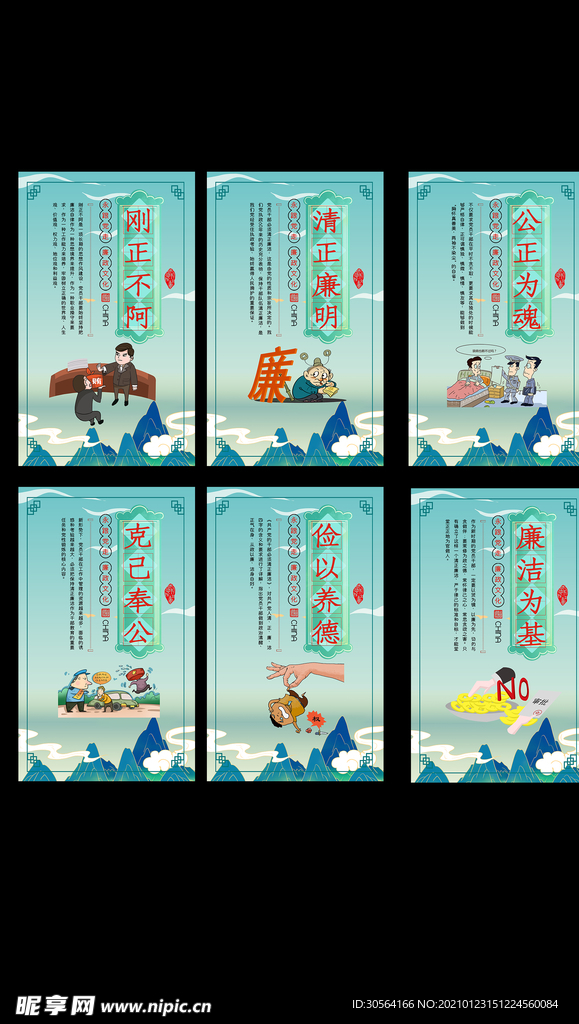 清正廉洁社会公益宣传海报素材