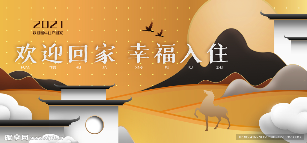 地产物业活动宣传海报素材