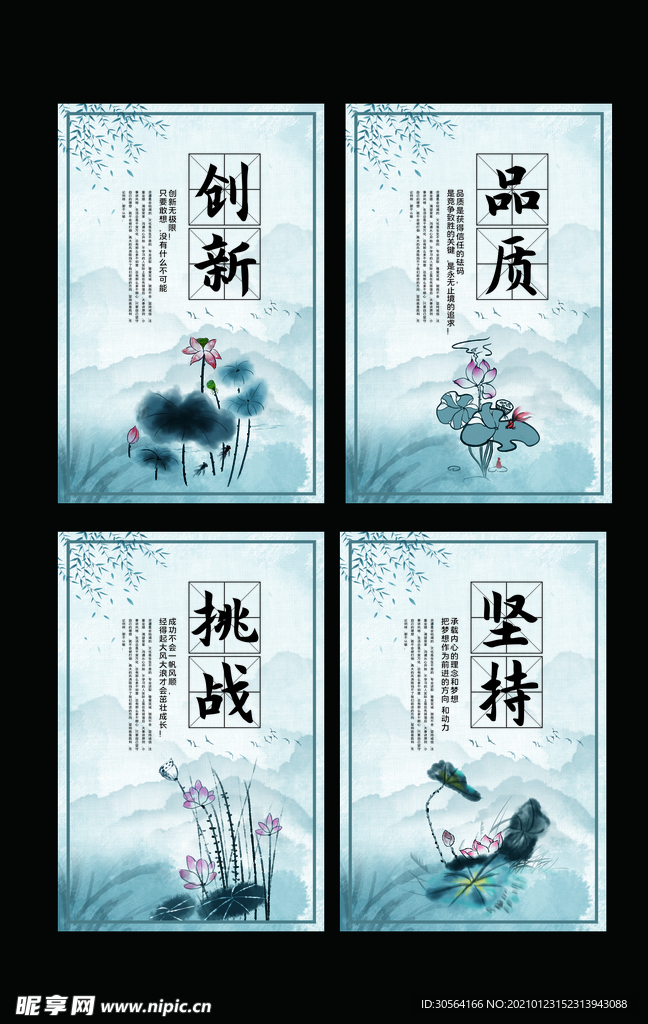创新品质企业文化标语海报素材