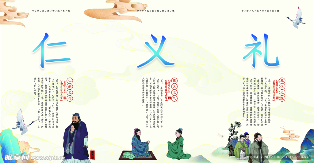 礼义廉耻校园文化标语海报素材