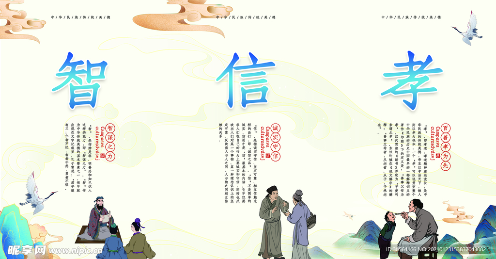 礼义廉耻校园文化标语海报素材