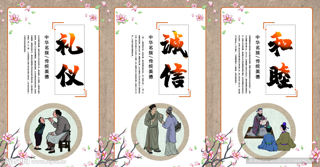 礼义廉耻校园文化标语海报素材