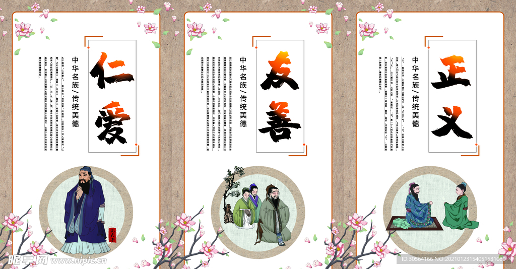 礼义廉耻校园文化标语海报素材