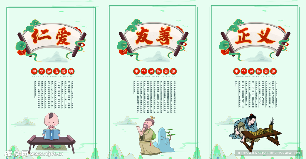 礼义廉耻校园文化标语海报素材