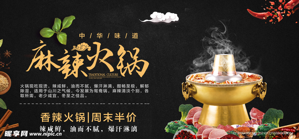 麻辣火锅美食活动宣传海报素材