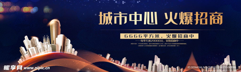 城市中心招商活动宣传海报素材