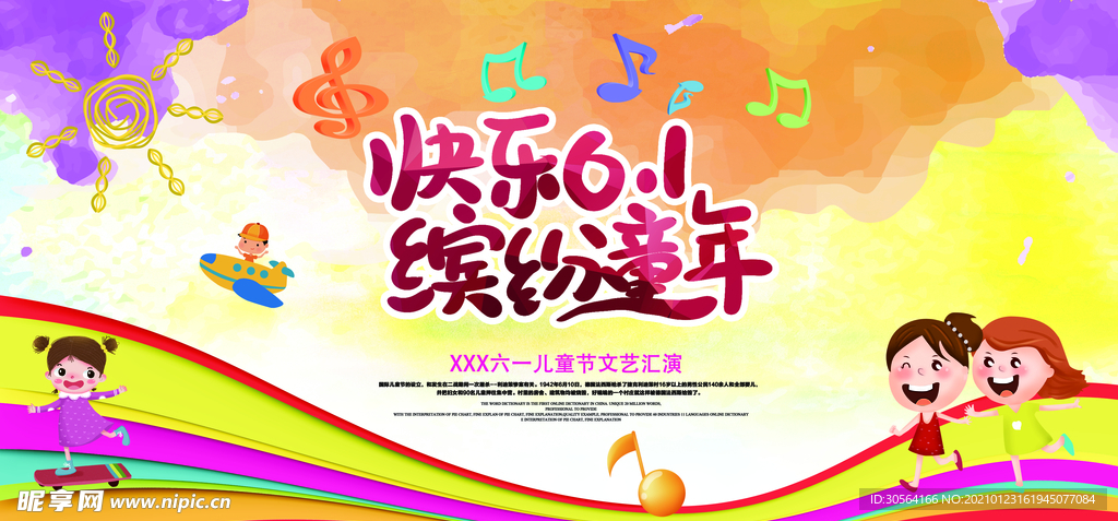 儿童节节日活动宣传海报素材