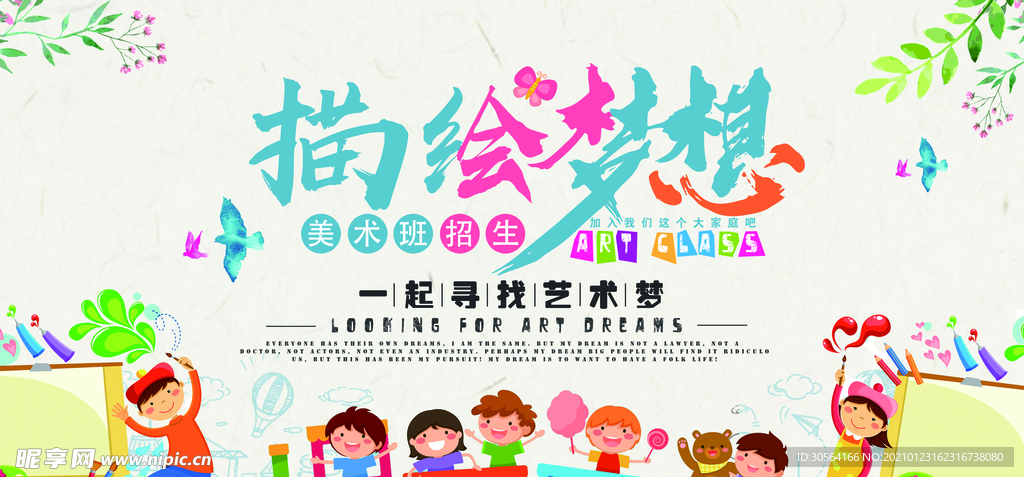 少儿美术培训活动海报素材