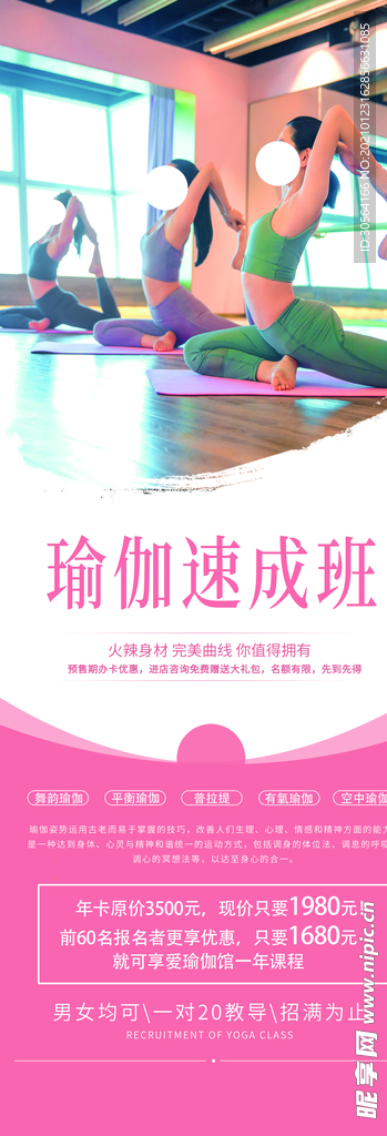 瑜伽培训活动宣传海报素材