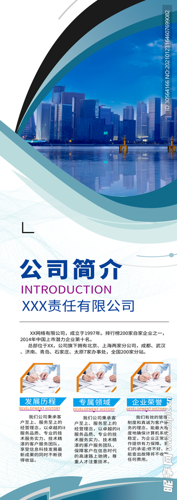 企业简介文化宣传海报素材