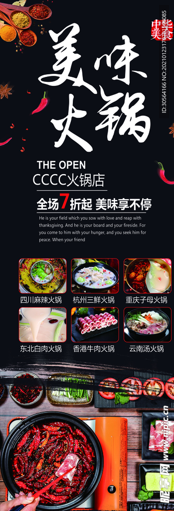 美味火锅促销宣传展架素材