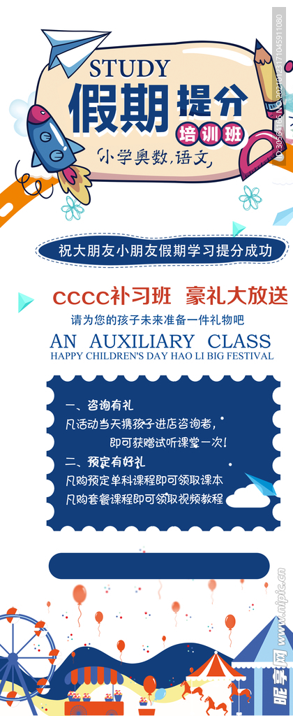 假期提分培训活动宣传展架素材