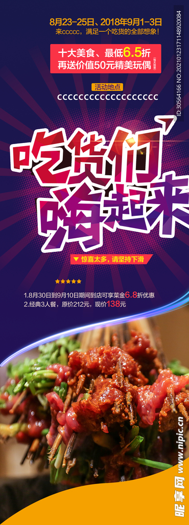 吃货美食促销活动宣传展架素材