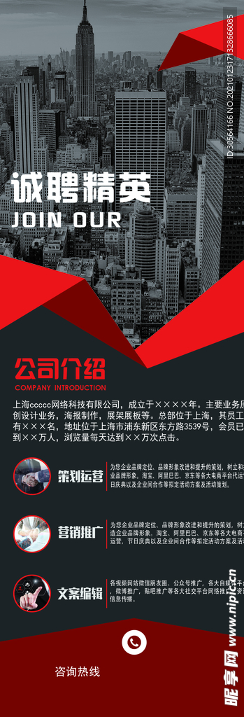 诚聘招聘企业活动宣传展架素材