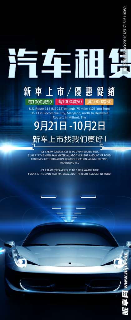 汽车租赁促销活动宣传展架素材