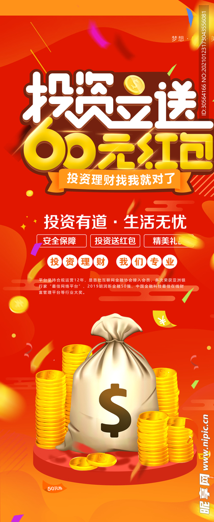 投资理财培训活动宣传展架素材