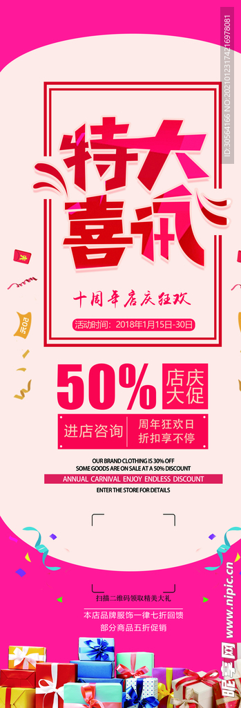 特大喜讯促销活动宣传展架素材
