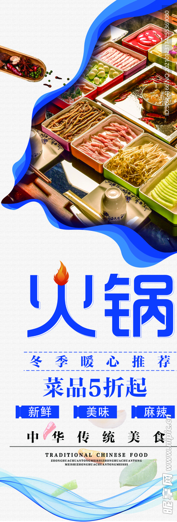火锅美食促销活动宣传展架素材