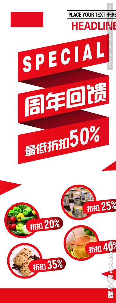 周年庆促销活动宣传展架素材