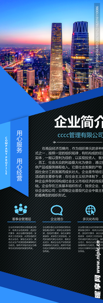 企业简介活动宣传展架素材