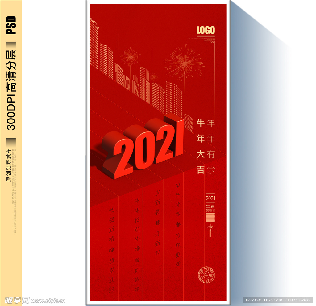 牛年大吉海报图片