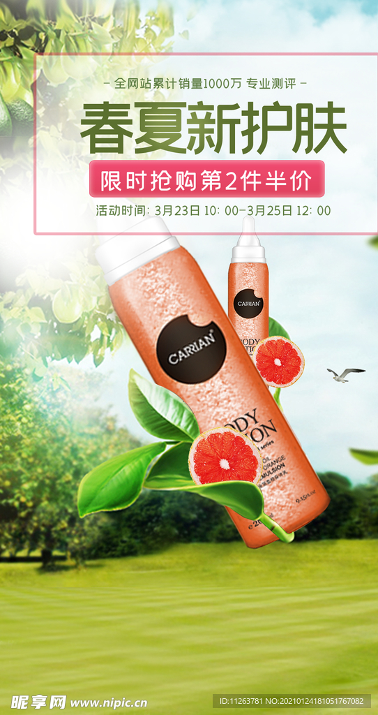 化妆品海报