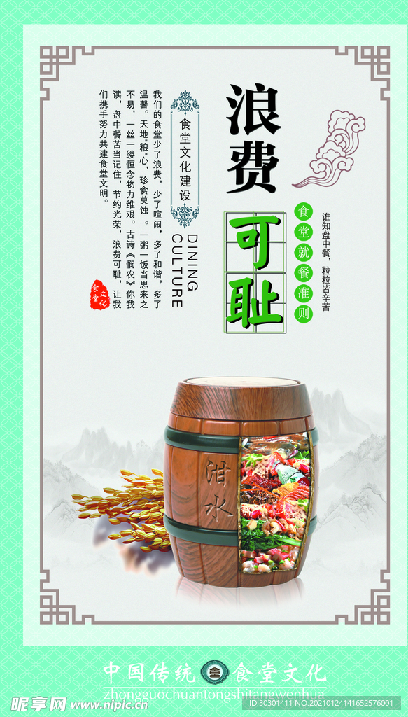 粮食浪费文化海报