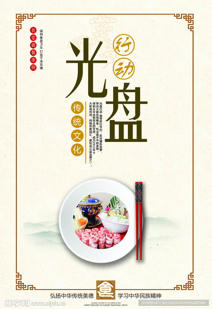 光盘餐饮文化海报