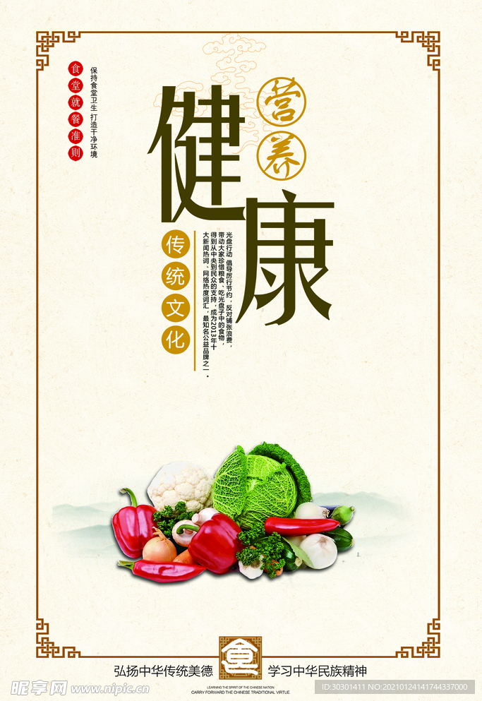 健康饮食文化海报
