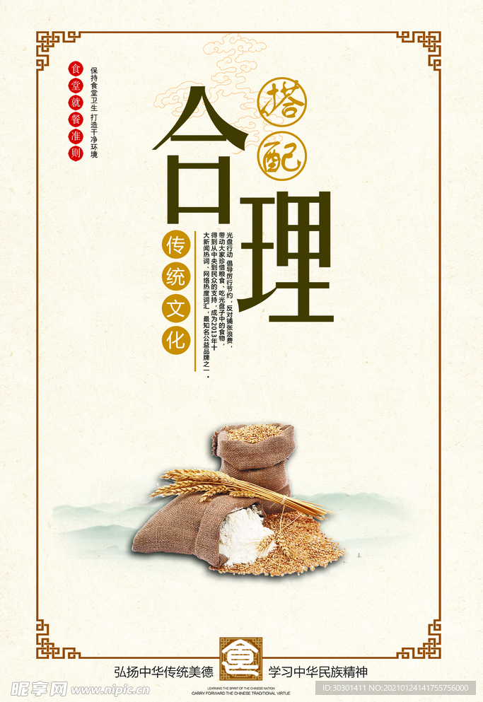 餐饮文化美食海报