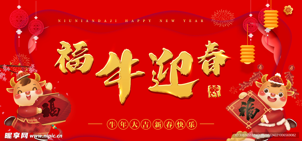 2021春节海报