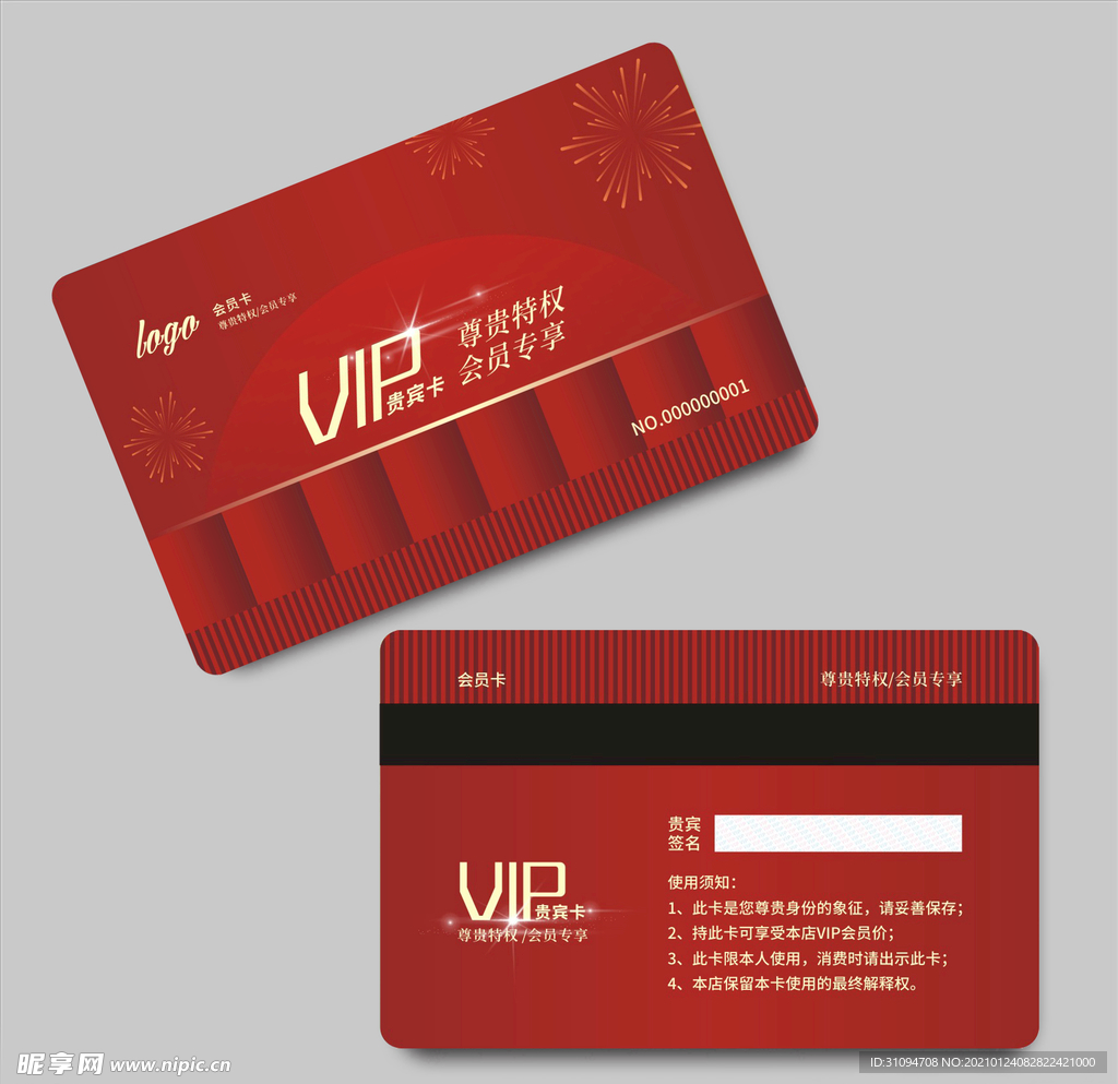 vip会员卡