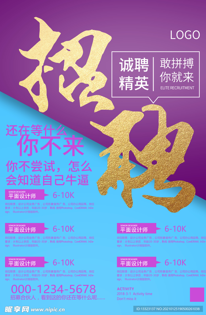招聘海报
