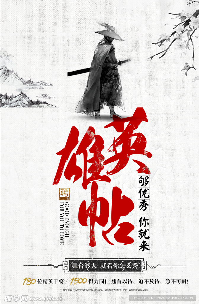 招聘海报