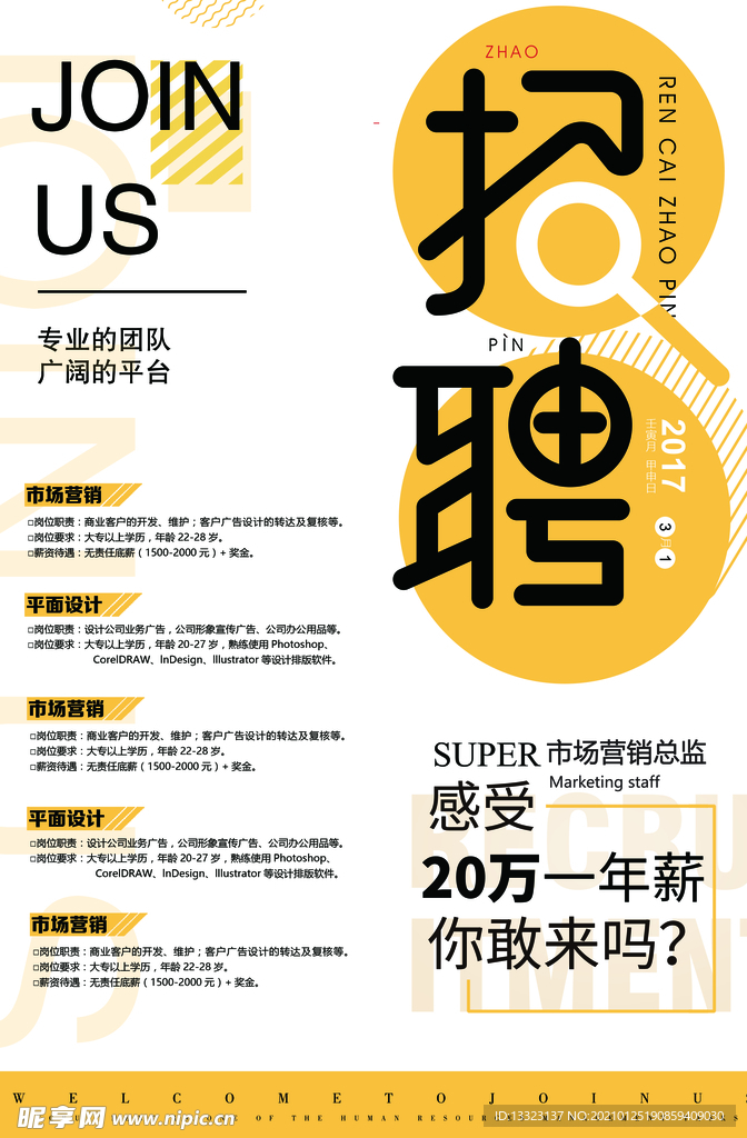 招聘海报