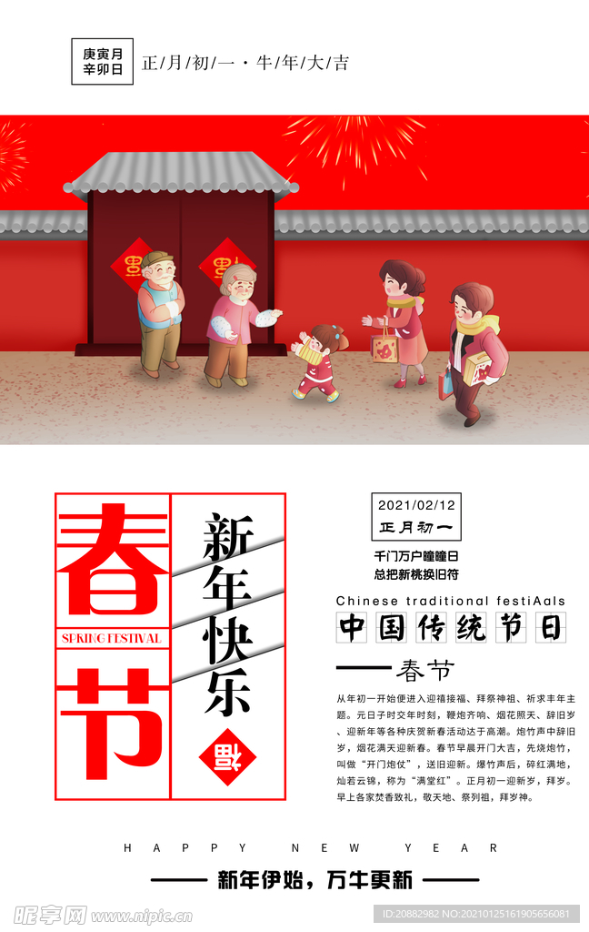 2021春节海报