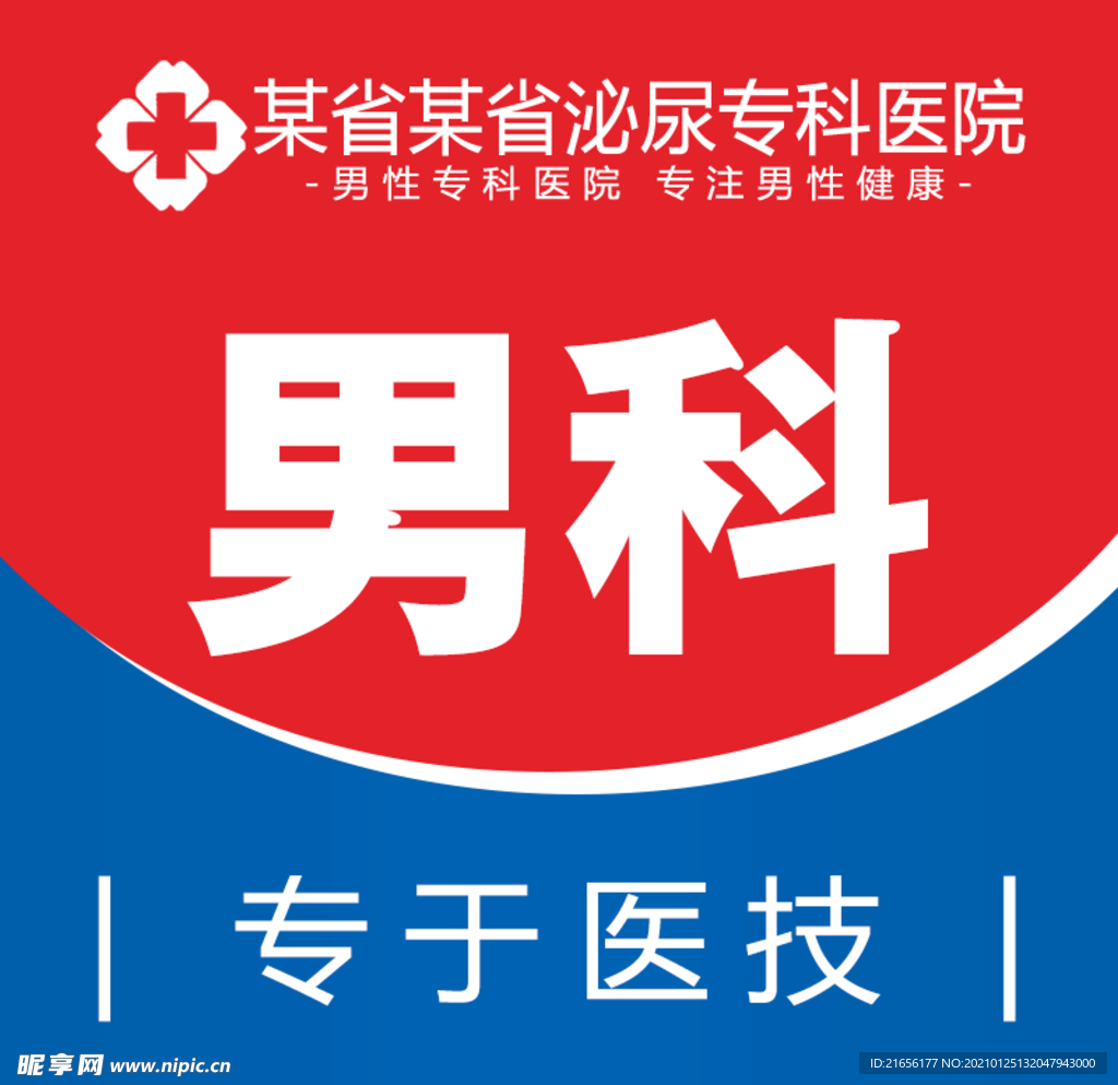 男科推广套图