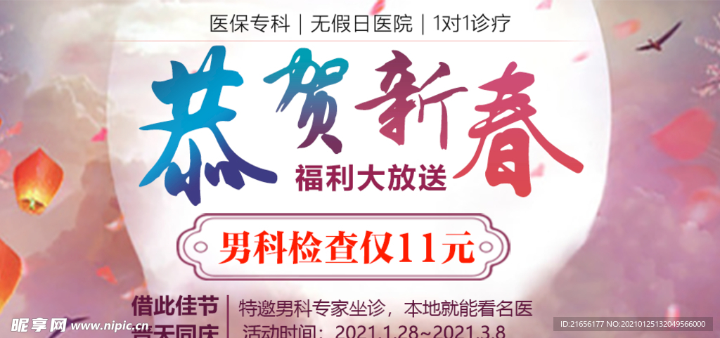 新春活动