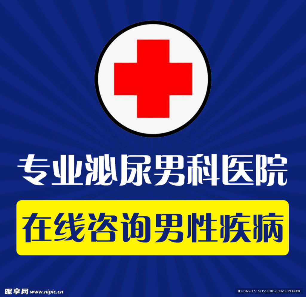 男科在线咨询