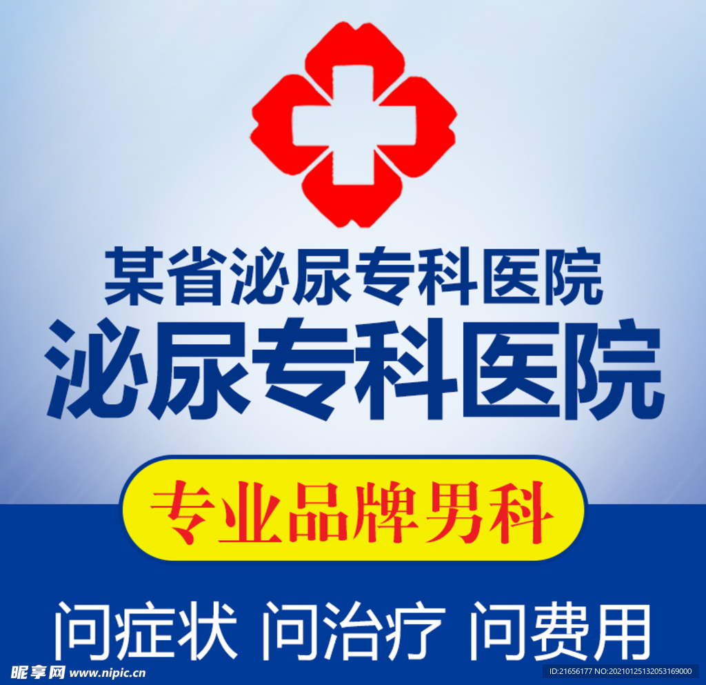 专业品牌男科