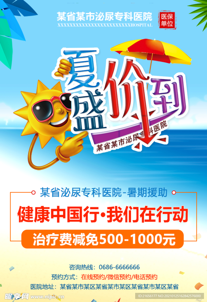 暑期男科包皮活动
