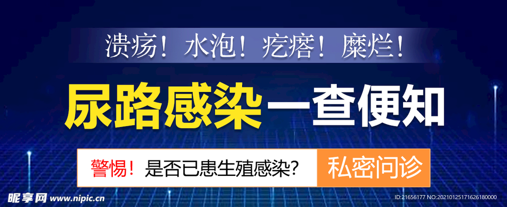 尿路感染推广图
