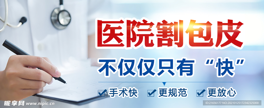 包皮活动