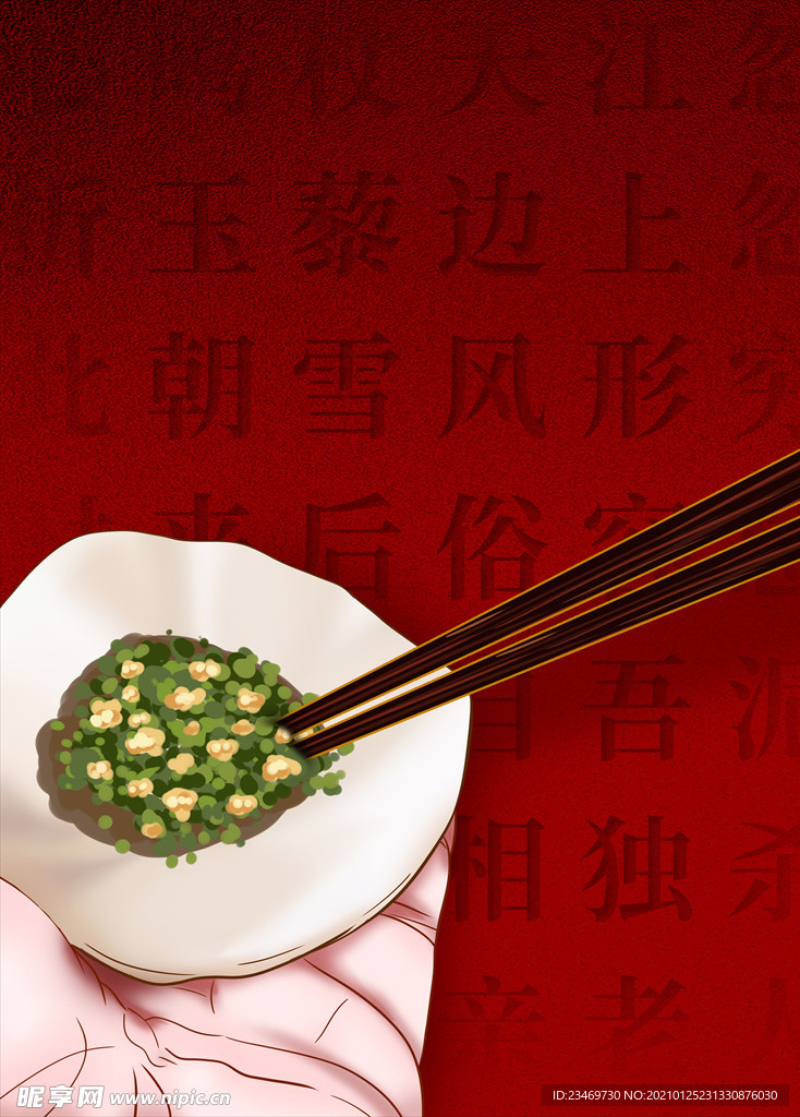 饺子