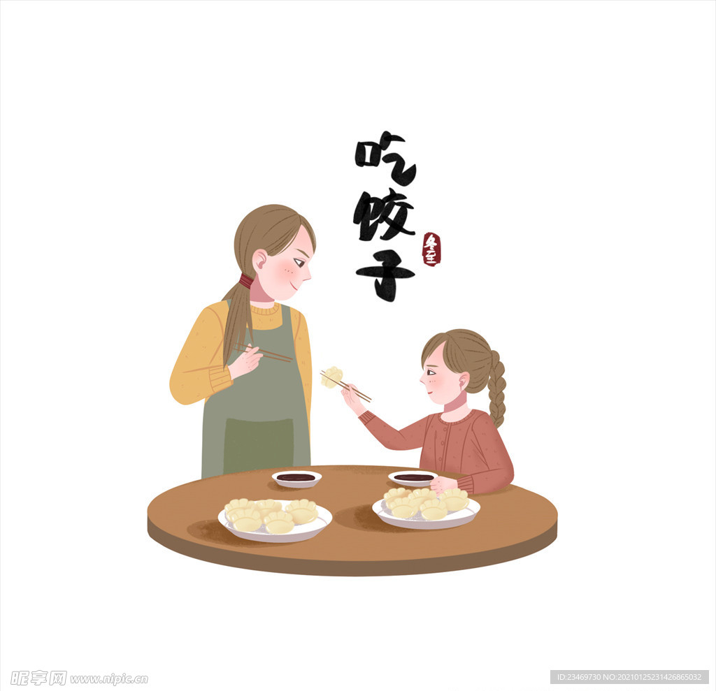 饺子
