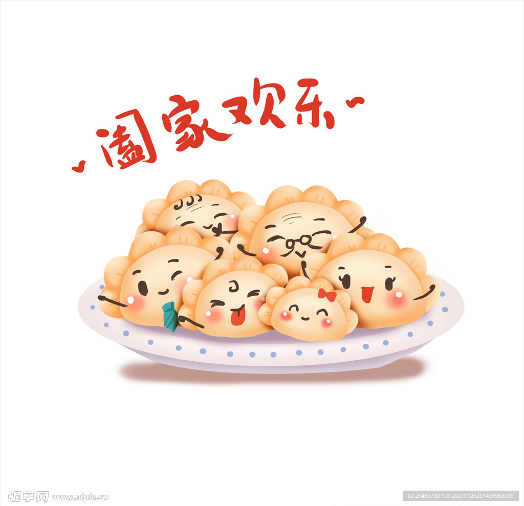 饺子