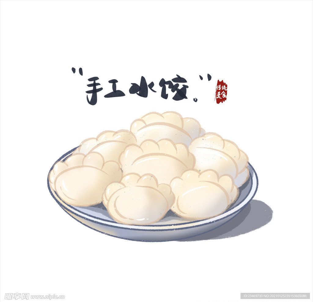 饺子