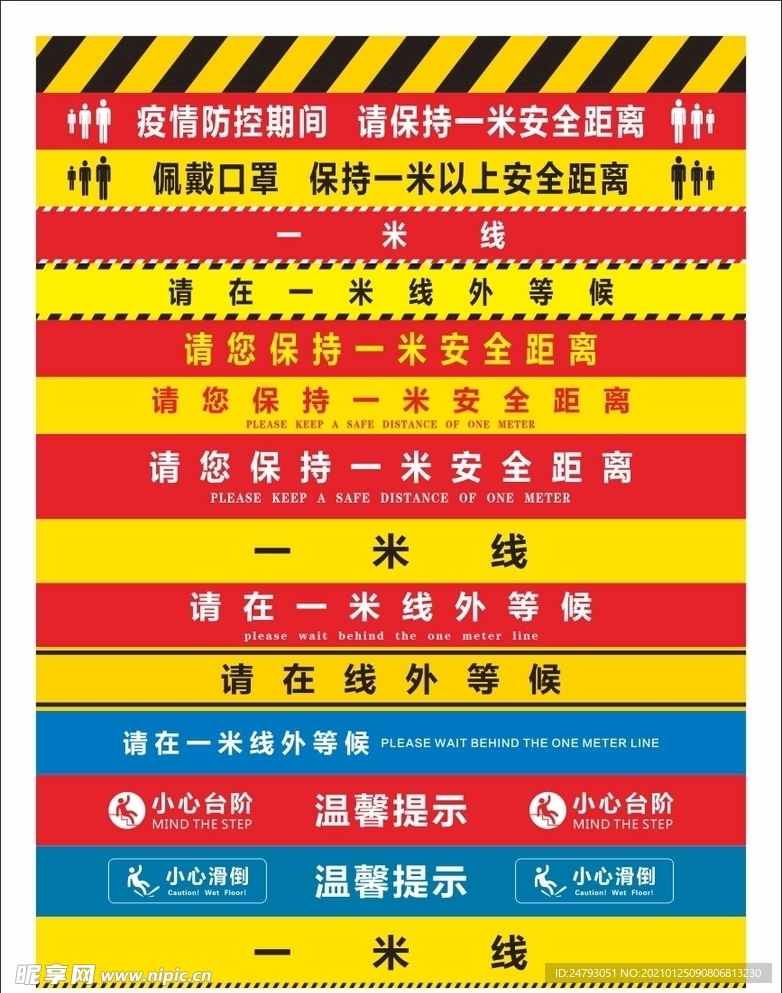 一米线 地贴警示标识