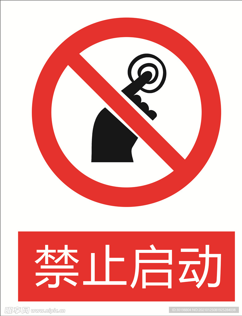 禁止启动图标