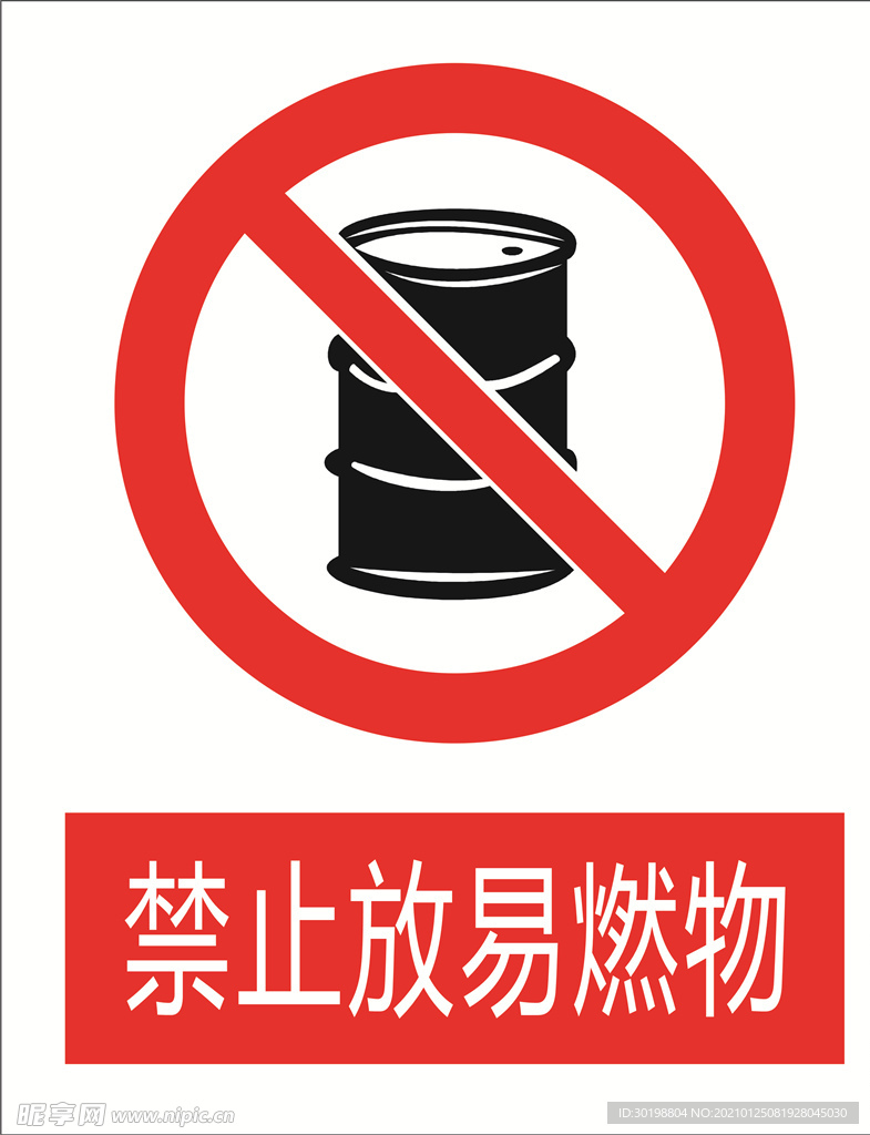 禁止易燃物图标